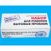 Набір для вирішення побутових проблем
