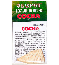 Оберег Сосна