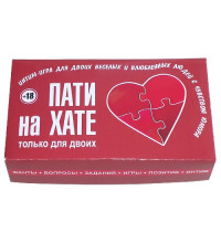 Паті на хаті інтим-гра для закоханих