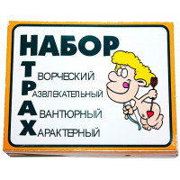 Прикол - подарок Набор Трах
