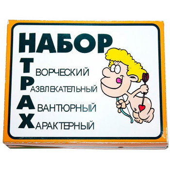 Прикол - подарунок Набір Трах