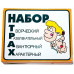 Прикол - подарунок Набір Трах
