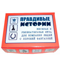 Веселая игра "Правдивые истории"
