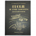 Книга-шкатулка «Гроші. Як стати заможним»