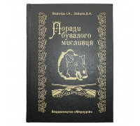 Книга-шкатулка «Поради Бувалий мисливця»