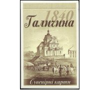 Карты Галичина (Львів 1840)