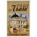 Карти Львів 1 910