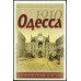 Карты Одесса 1910