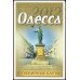 Карты Одесса 2012