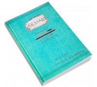 Безлад - Знищ цей щоденник 2 (Кери Смит)