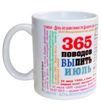 Чашка 365 поводов выпить Июль