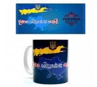 Чашка "Україна понад усе"