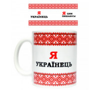 Чашка "Я українець"