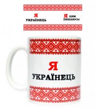 Чашка "Я українець"