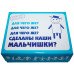 Для чого ж зроблені наші хлопчики
