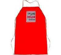 Фартук женский "Требую любви"