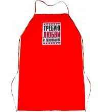 Фартук женский "Требую любви"