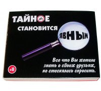 Гра "Таємне стає явним"