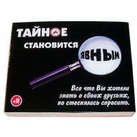 Игра "Тайное становится явным"