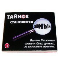 Гра "Таємне стає явним"