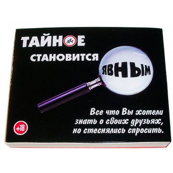 Гра "Таємне стає явним"