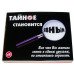 Гра "Таємне стає явним"