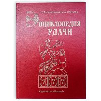 Книга - шкатулка "Енциклопедія успіху"