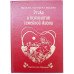 Книга-шкатулка Этика и психология семейной жизни