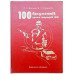Книга-шкатулка 100 аргументов против штрафов ГАИ