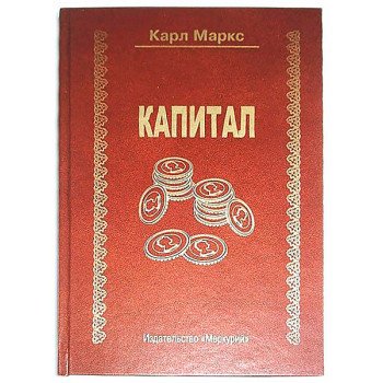 Книга - шкатулка "Капітал"