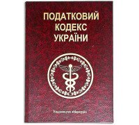Книга-шкатулка "Податковий Кодекс України"