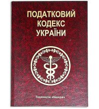 Книга-шкатулка "Податковий Кодекс України"