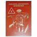 Книга - шкатулка "Правила дорожного движения"