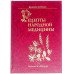 Книга-шкатулка "Рецепти народної медицини"
