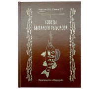 Книга-шкатулка "Поради бувалого рибалки"
