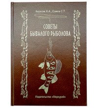 Книга-шкатулка "Советы бывалого рыболова"