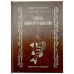 Книга-шкатулка "Советы бывалого рыболова"