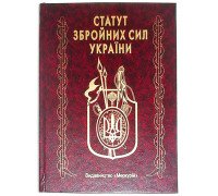 Книга-шкатулка "Статут Збройних сил України"