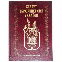 Книга-шкатулка "Статут збройних сил України"