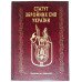 Книга-шкатулка "Статут збройних сил України"