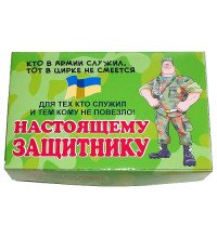 Набір для чоловіків "Справжньому захиснику"