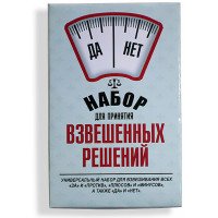 Набір для прийняття зважених рішень