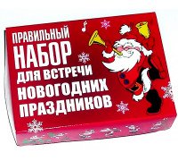 Правильный набор для встречи Нового года