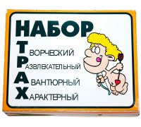 Прикол - подарок Набор Трах