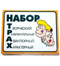 Прикол - подарок Набор Трах