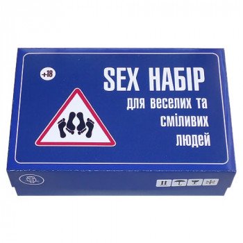 Набор для взрослых веселых и смелых людей