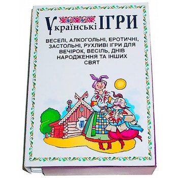 Українські Ігри