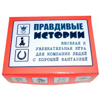 Веселая игра "Правдивые истории"
