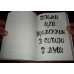 Знищ цей щоденник