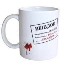Чашка Вещдок